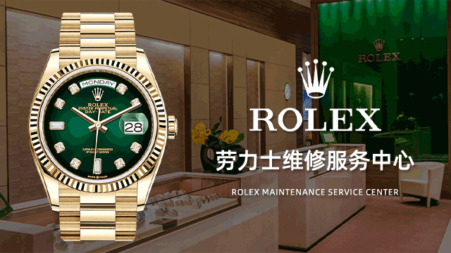 rolex手表劳力士售后服务中心